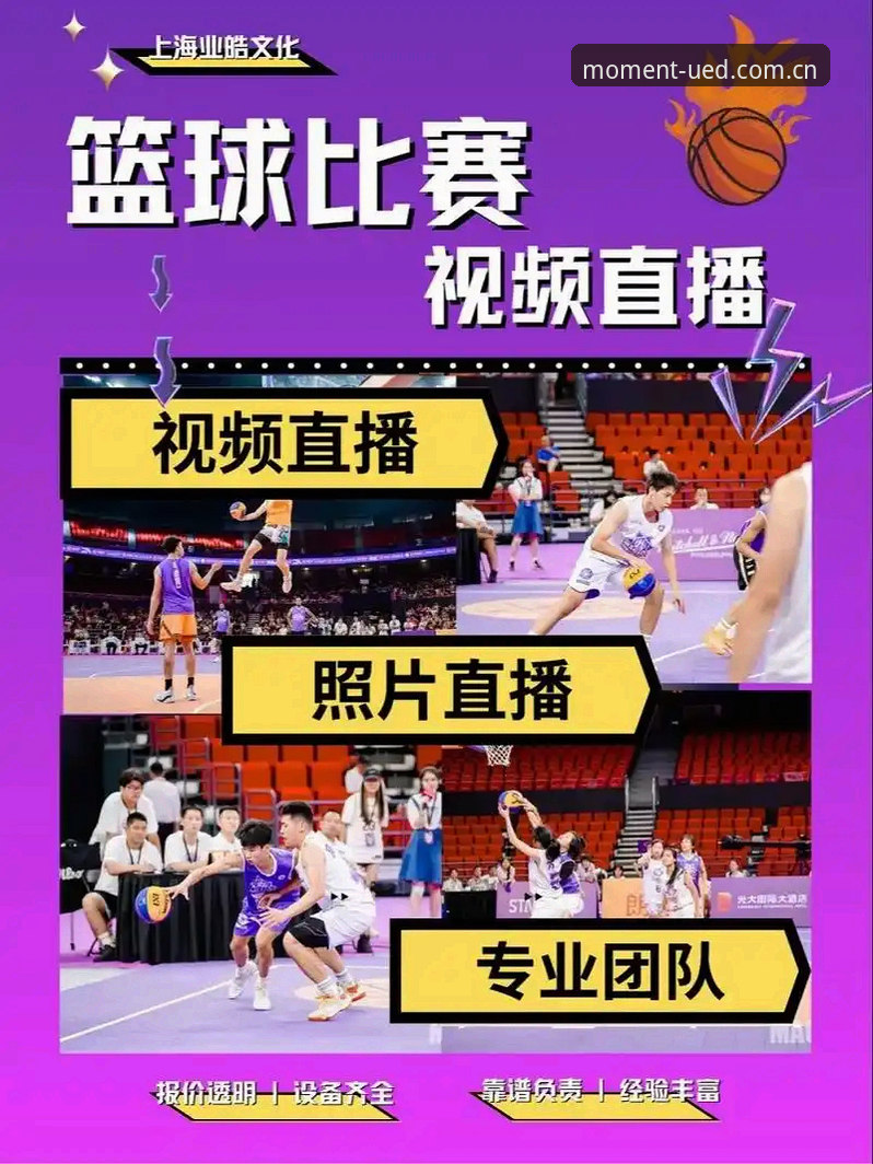 UED体育实时 UED体育实时直播全面解析:从下载到观赛,新手必看操作指南