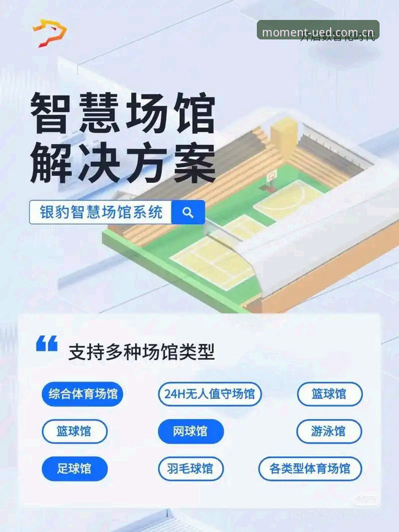UED体育app推荐 UED体育app推荐深度评测:从观赛体验到数据服务的全方位解析